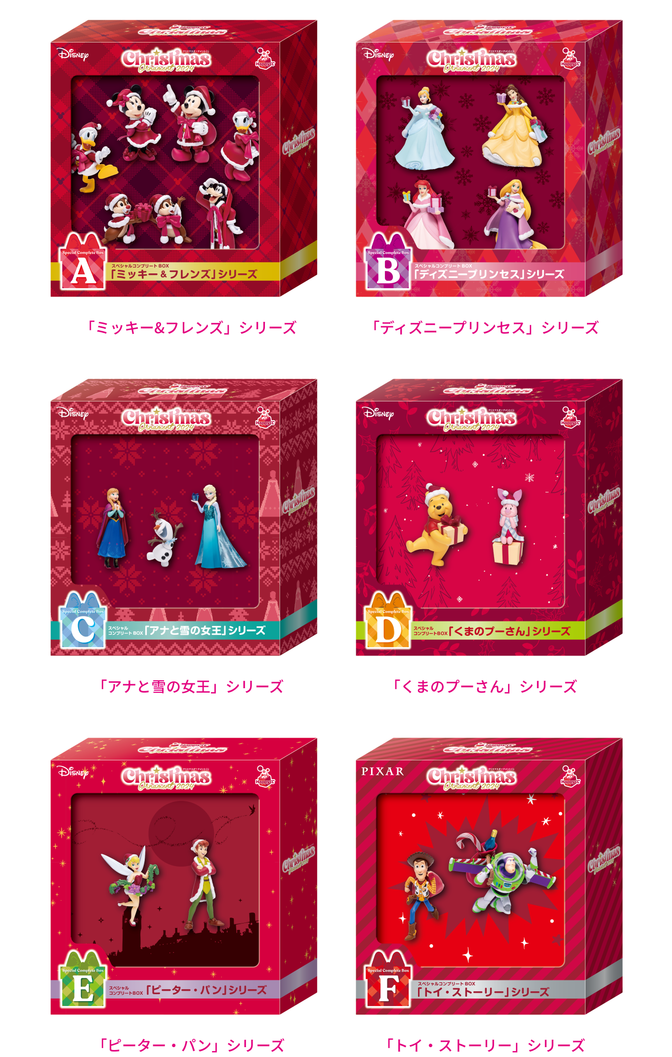 Happyくじ『DISNEY クリスマスオーナメントくじ2024』 - Happyくじ