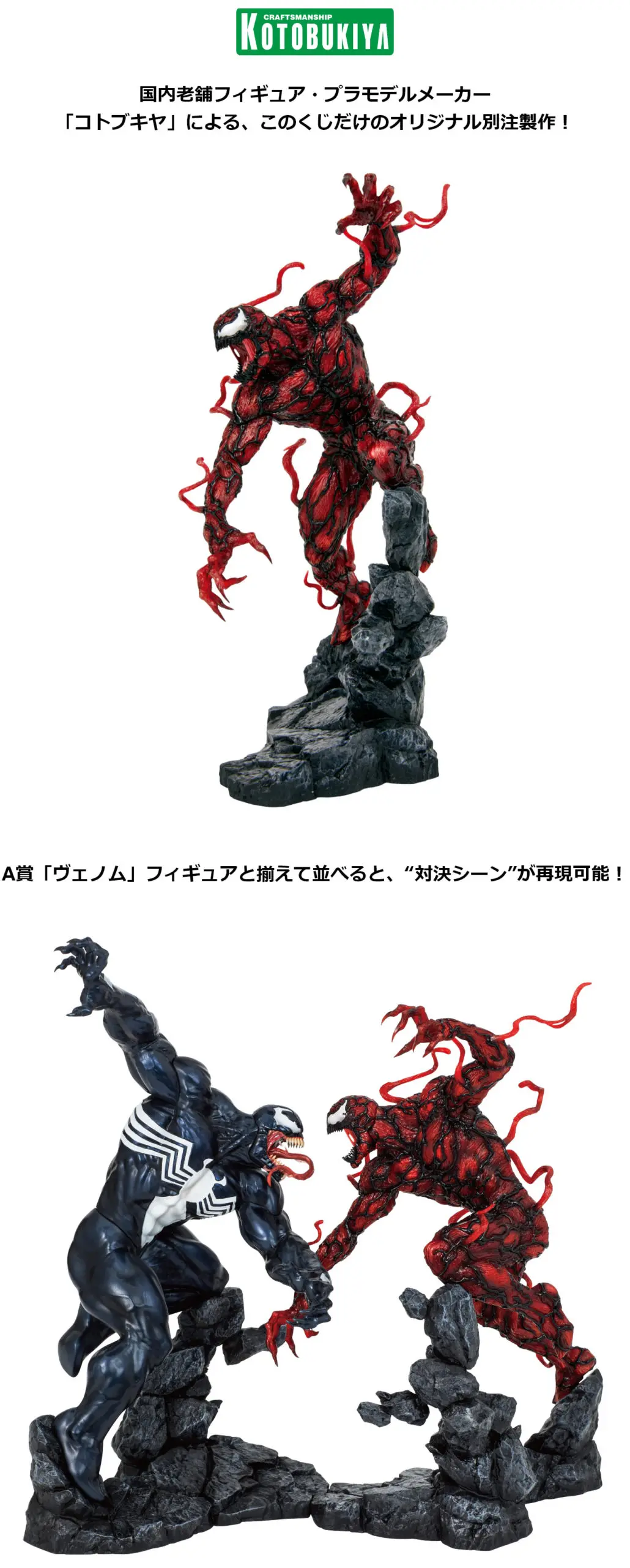 MARVEL / Happyくじ 「VENOM」 - Happyくじ