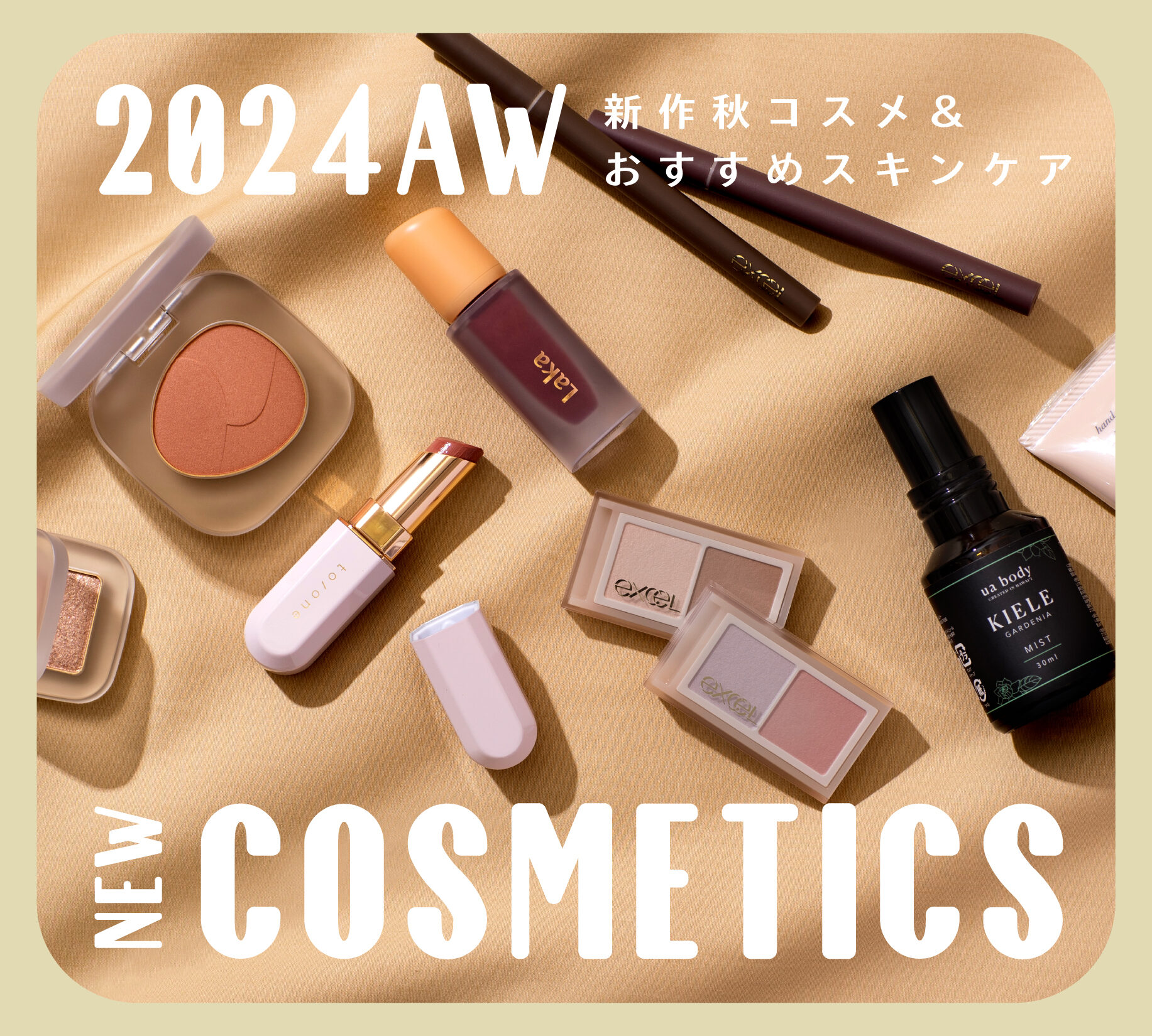 梅田】2024年新作プチプラ秋コスメ＆おすすめスキンケア｜イロドリ三番