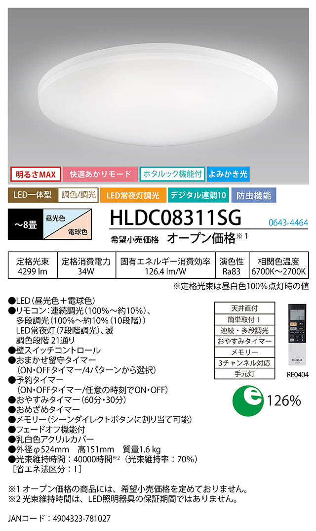 HLDC08311SG | 製品詳細