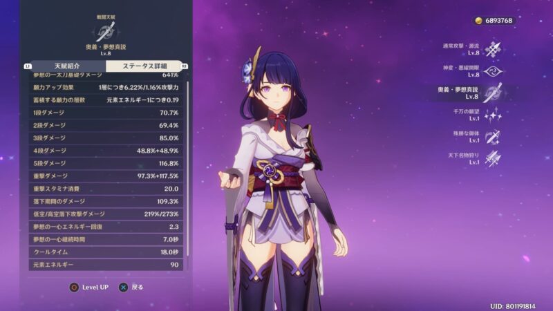 原神】雷電将軍を無凸運用の評価とおすすめビルド | ほたげむ