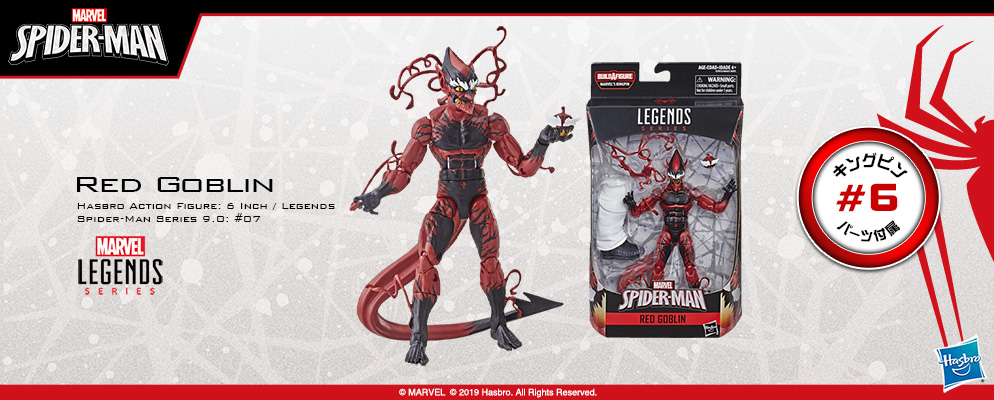 マーベル・コミック』【ハズブロ アクションフィギュア】6インチ