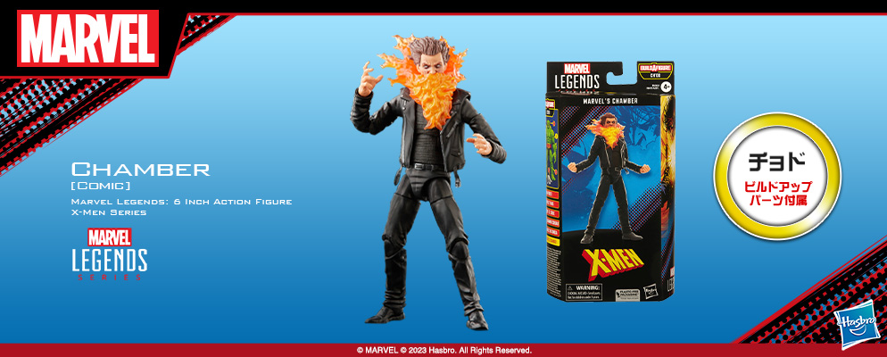マーベル』「マーベル・レジェンド」6インチ・アクションフィギュア