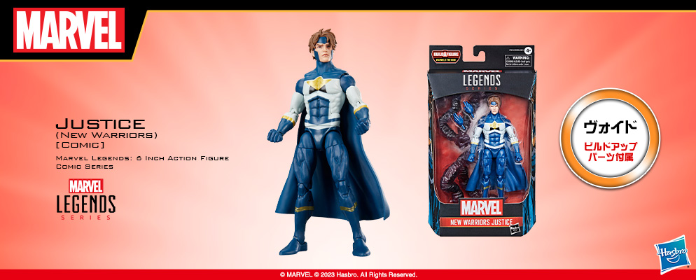 マーベル』「マーベル・レジェンド」6インチ・アクションフィギュア