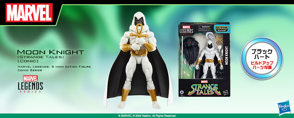 マーベル』「マーベル・レジェンド」6インチ・アクションフィギュア