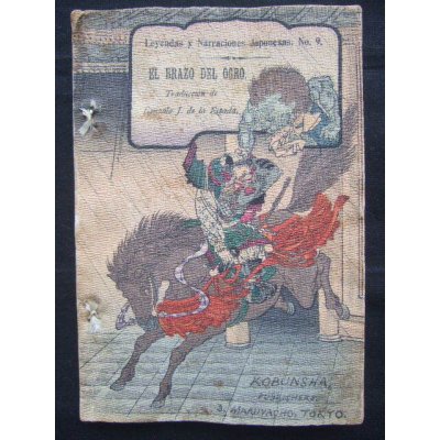 日本昔話 Japanese Fairy Tale - 明治豊文堂