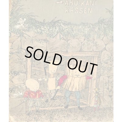 日本昔話 Japanese Fairy Tale - 明治豊文堂