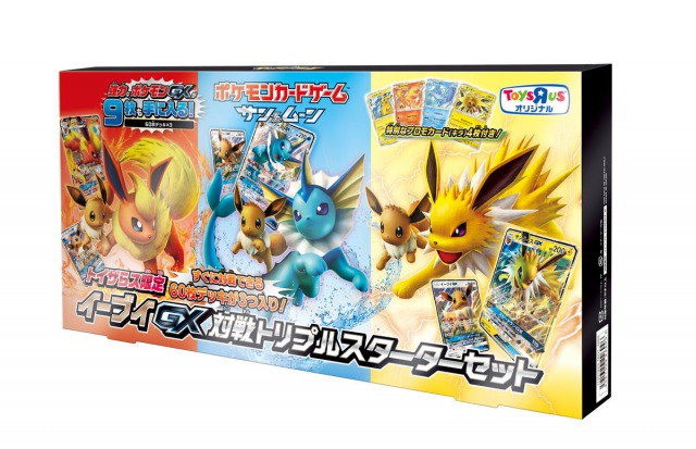 トイザらス限定 イーブイGX対戦 トリプルスターターセットの収録カード