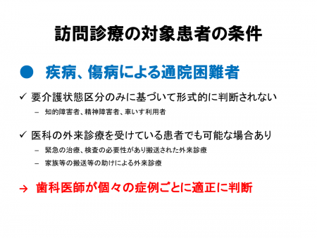訪問診療と訪問先｜歯科医療従事者の皆様へ｜日本訪問歯科協会