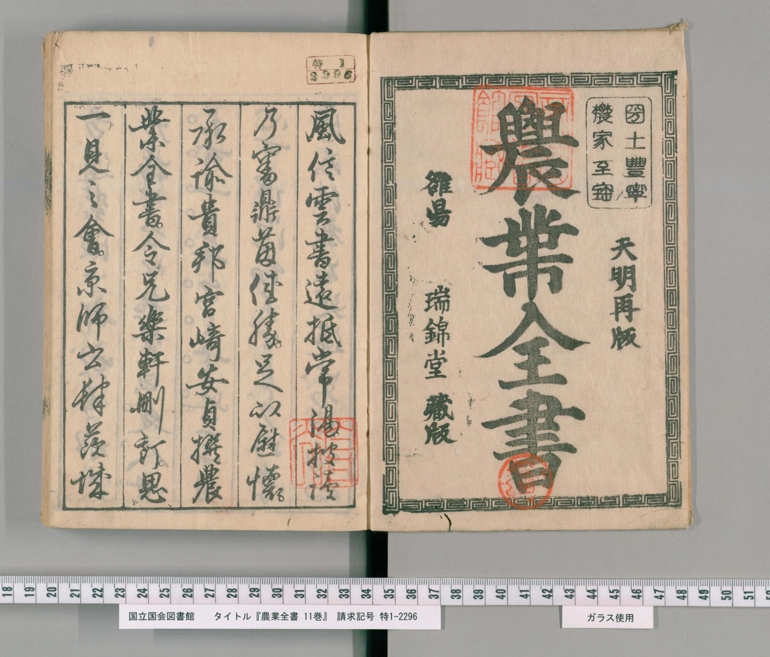 1697年 農業全書 日本最古の農書 宮崎安貞著 序文は貝原益軒 – おもと