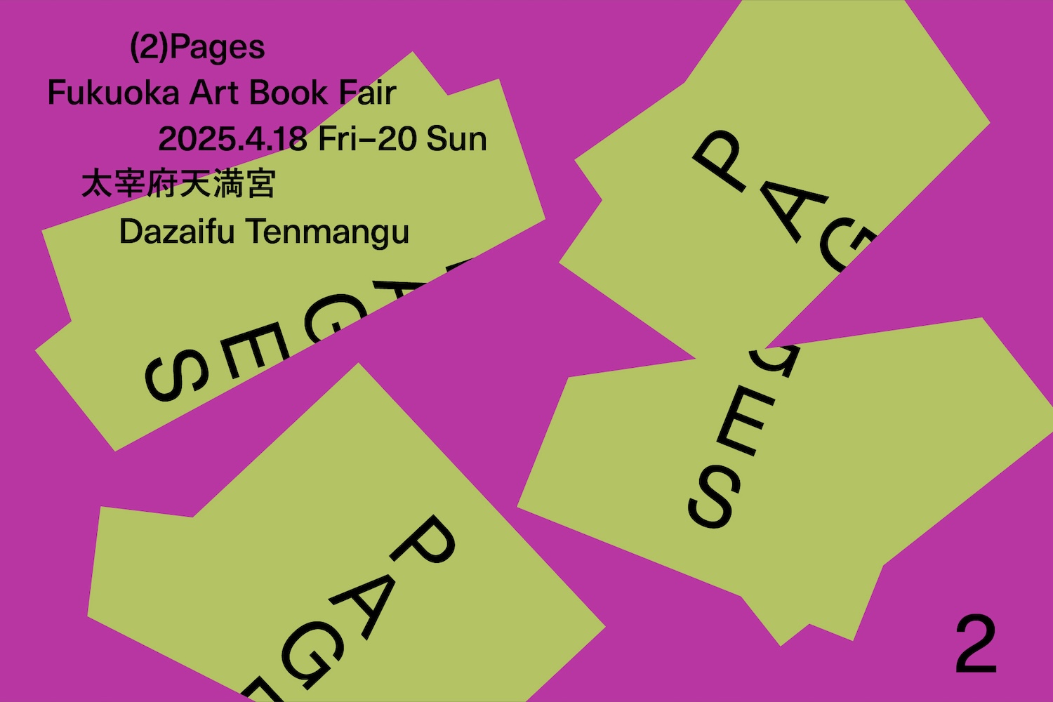 Pages | Fukuoka Art Book Fair 2025