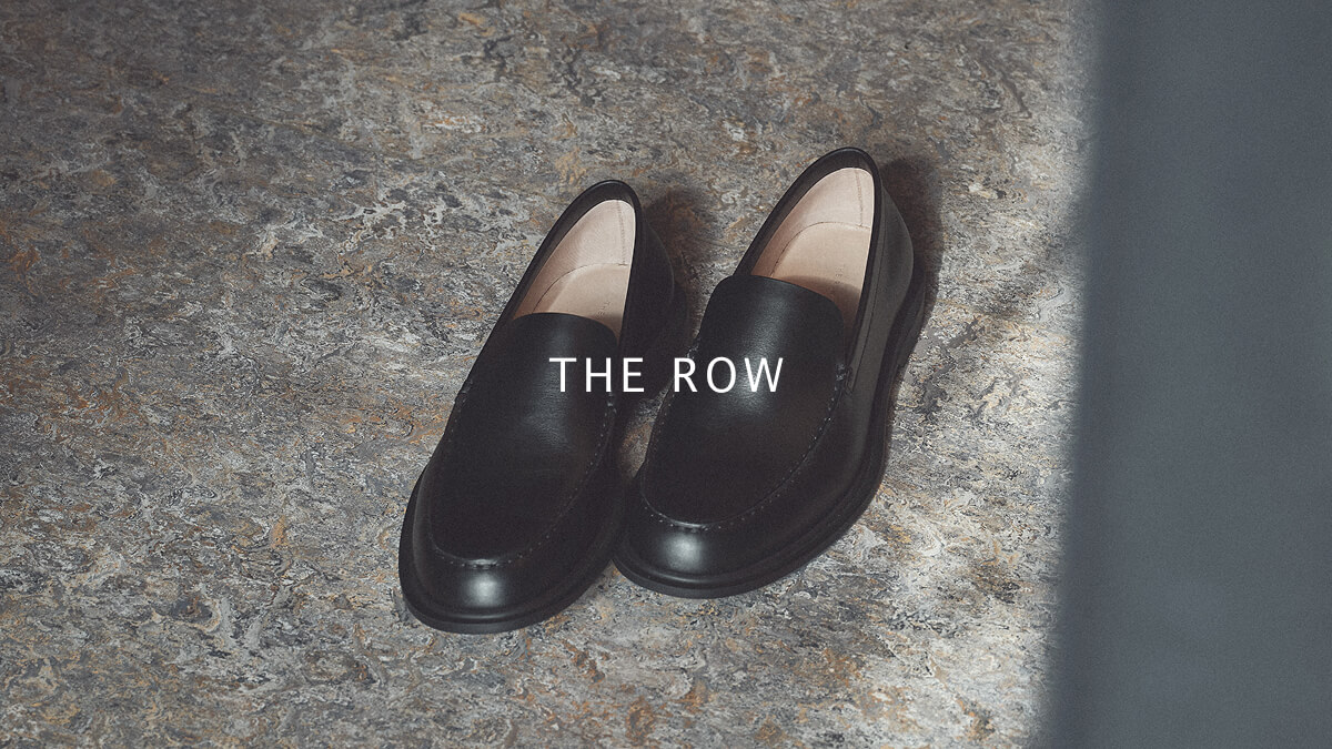 連載「ザ・ロウ、おとなの新定番」No.04 モダンのさじ加減も絶妙な