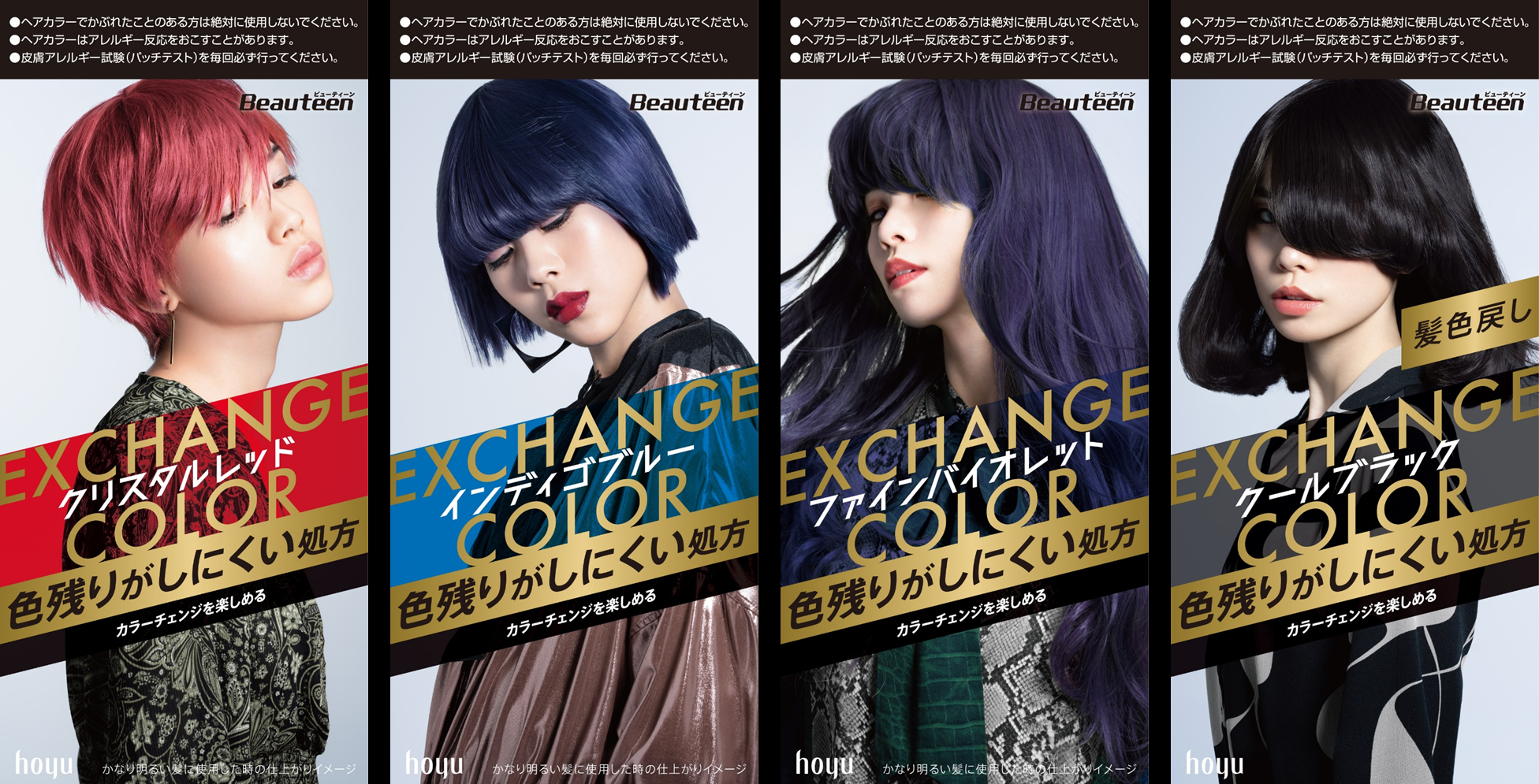 ハデ髪層の色残り悩みに対応！ 「ビューティーン」からカラーチェンジ
