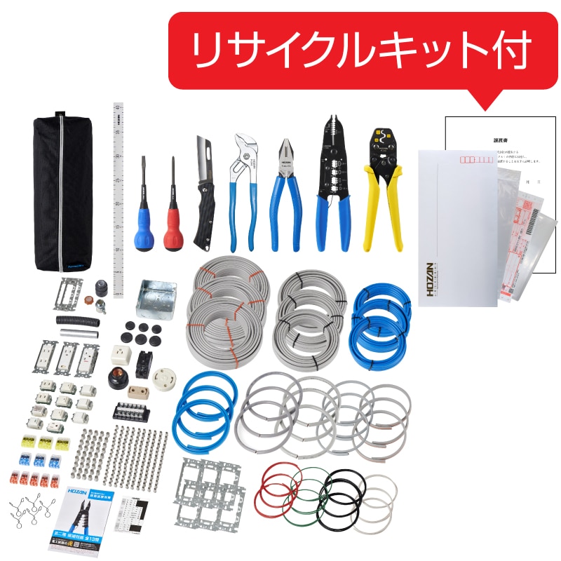 WEB-DK-0006 DK-28+DK-53+リサイクル 電工試験工具・部材3回セット