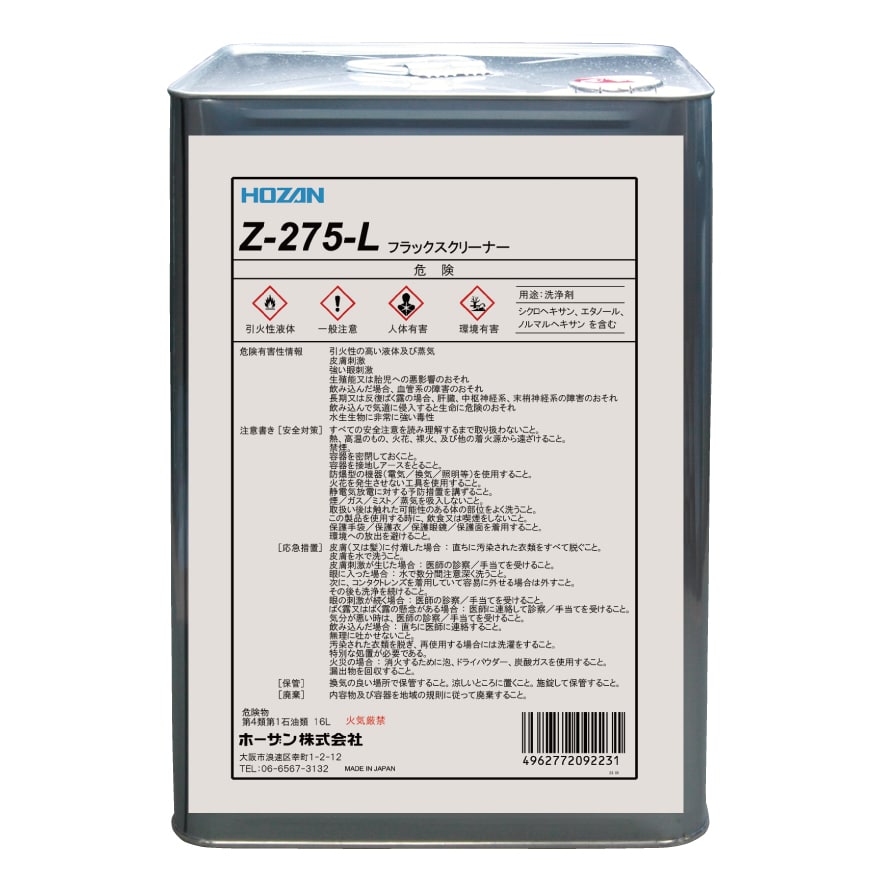 Z-275-L フラックスクリーナー（原液）【HOZAN】 ホーザン株式会社