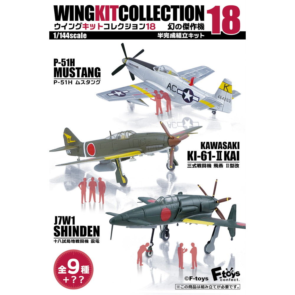 WKC18幻の傑作機｜エフトイズ