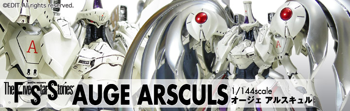 1/144 オージェ アルスキュル
