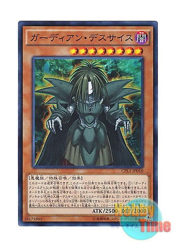 日本語版 CPL1-JP010 Guardian Dreadscythe ガーディアン・デスサイス