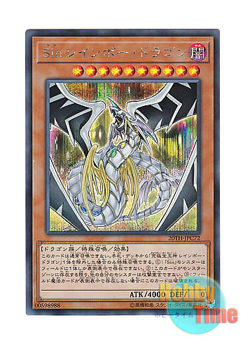 日本語版 20TH-JPC72 Malefic Rainbow Dragon Sin レインボー