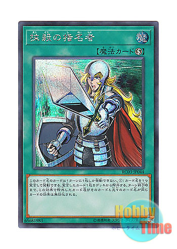 日本語版 RC03-JP044 Crossout Designator 抹殺の指名者 (シークレット