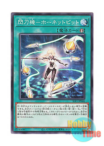 閃刀機－ホーネットビット シークレット SLF1-JP046 アジア版 01 閃刀