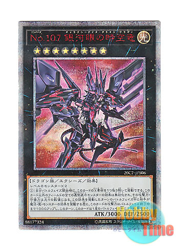 日本語版 20CP-JPS06 Number 107: Galaxy-Eyes Tachyon Dragon No.107