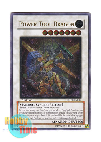 英語版 RGBT-EN042 Power Tool Dragon パワー・ツール・ドラゴン