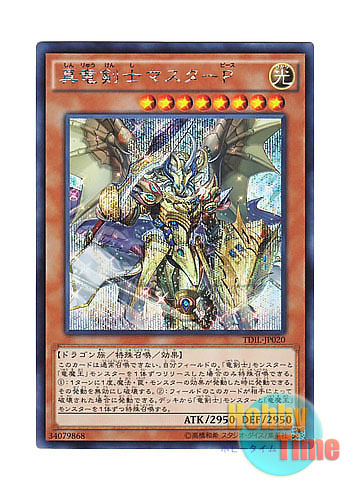 日本語版 TDIL-JP020 Master Peace, the True Dracoslayer 真竜剣士