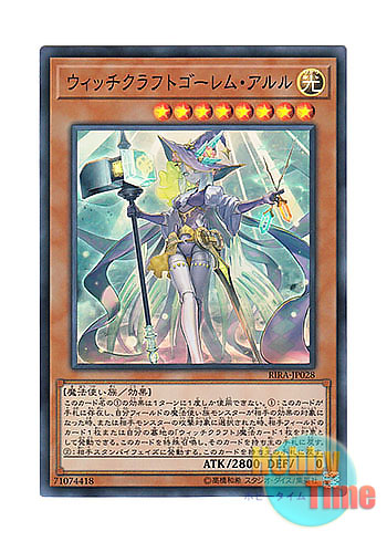 日本語版 RIRA-JP028 Witchcrafter Golem Aruru ウィッチクラフト