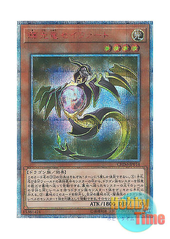 日本語版 CHIM-JP014 Starliege Seyfert 輝光竜セイファート (20th