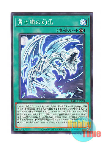 日本語版 BACH-JP050 Vision with Eyes of Blue 青き眼の幻出 (ノーマル)