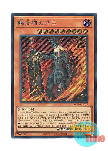 日本語版 WPP6-JP079 Queen of the Blazing Domain 陽炎殿の君主