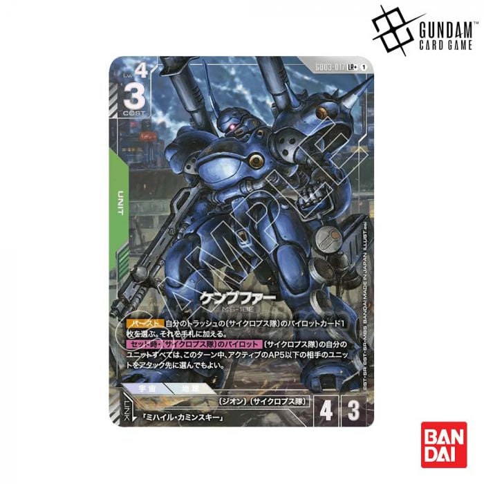 Bandai GUNDAM CARD GAME Card Game - GD03-Steel Requiem (GD03-017