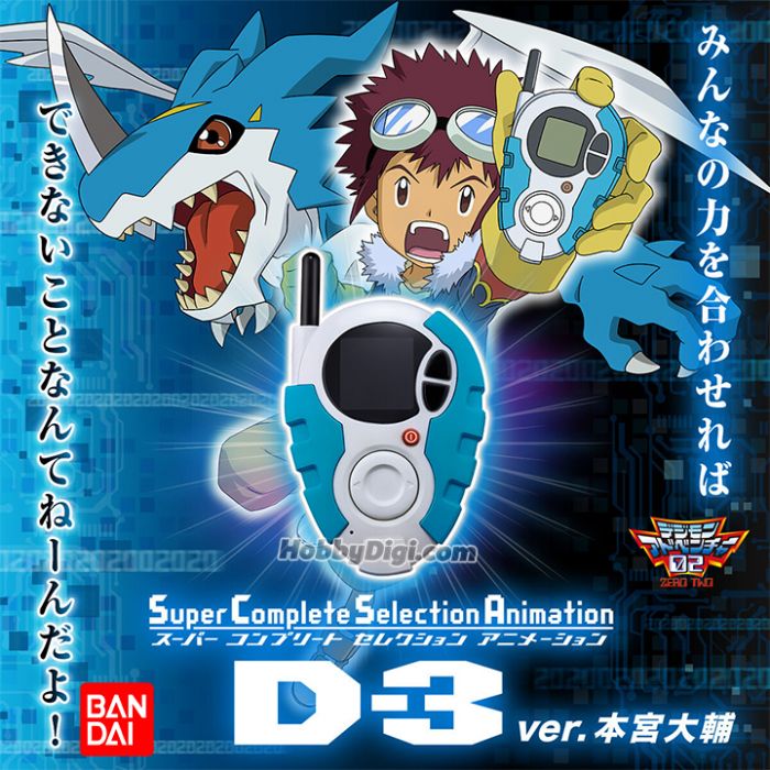 BANDAI D-3 本宮大輔Color ⭐︎デジモン D-3 Ver.15th 本宮大輔カラー
