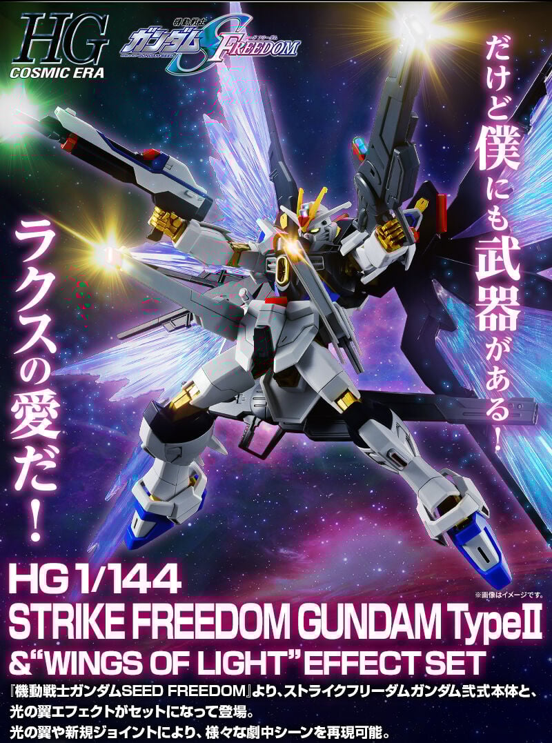 Premium Bandai HG Model Kits - 1/144 Strike Freedom Gundam TypeII