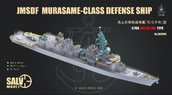 サルボモデル 1/700 海上自衛隊 護衛艦 むらさめ型 ご予約承り中です