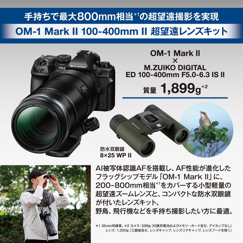 OM-1 Mark II 100-400mm II 超望遠レンズキット Hobby's World｜野鳥