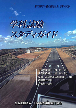 鳳文ブックス / 学科試験スタディガイド*ゆうメール不可