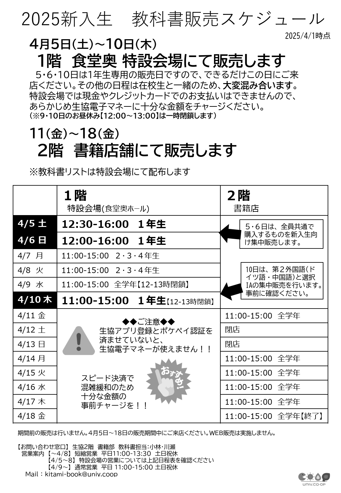 2025年度前期教科書販売のお知らせ - 北見工業大学生活協同組合