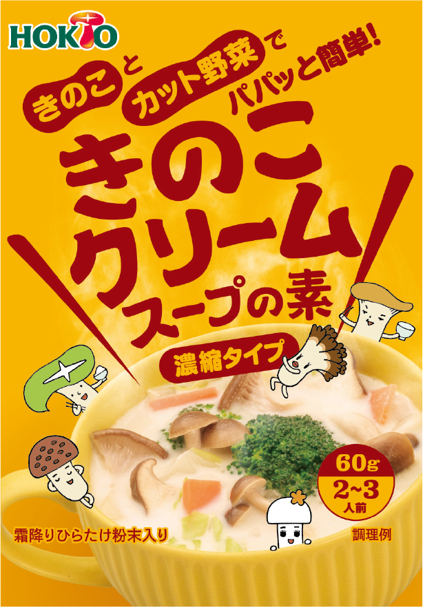 HOKTO スープの素 | ホクト株式会社