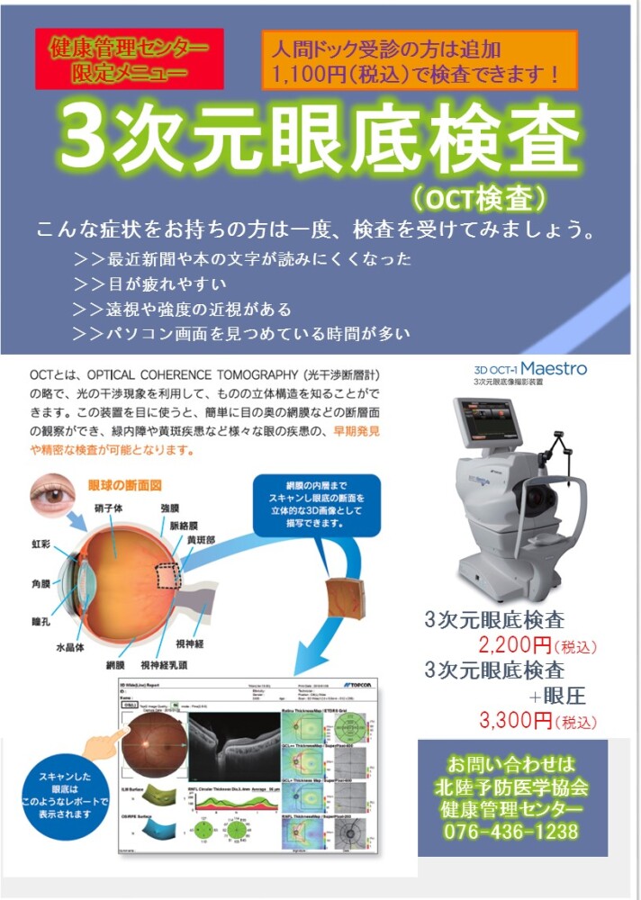 健康管理センター限定】3次元眼底検査（OCT検査）｜ニュース