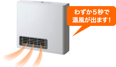 ガスファンヒーター | 北陸ガス