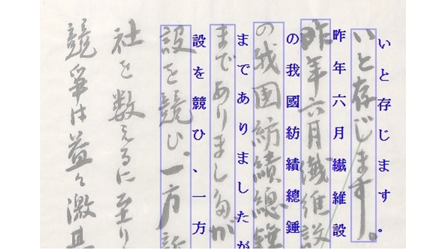 凸版印刷、明治期から昭和初期の手書き文字を解読するAI-OCRを日本で