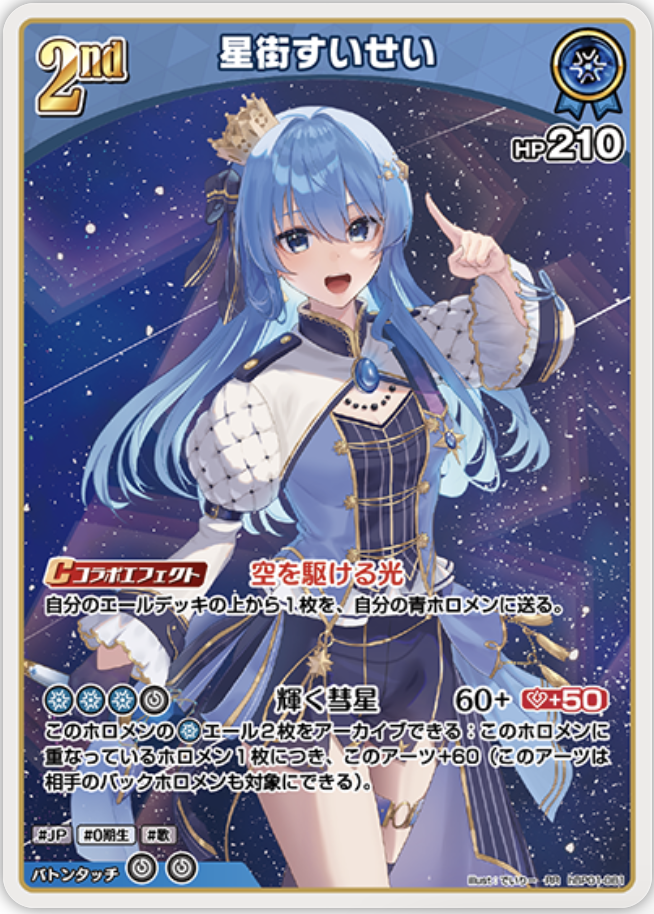 ホロカ】5弾更新版！すいござ（すいせいいろは）のデッキレシピと回し