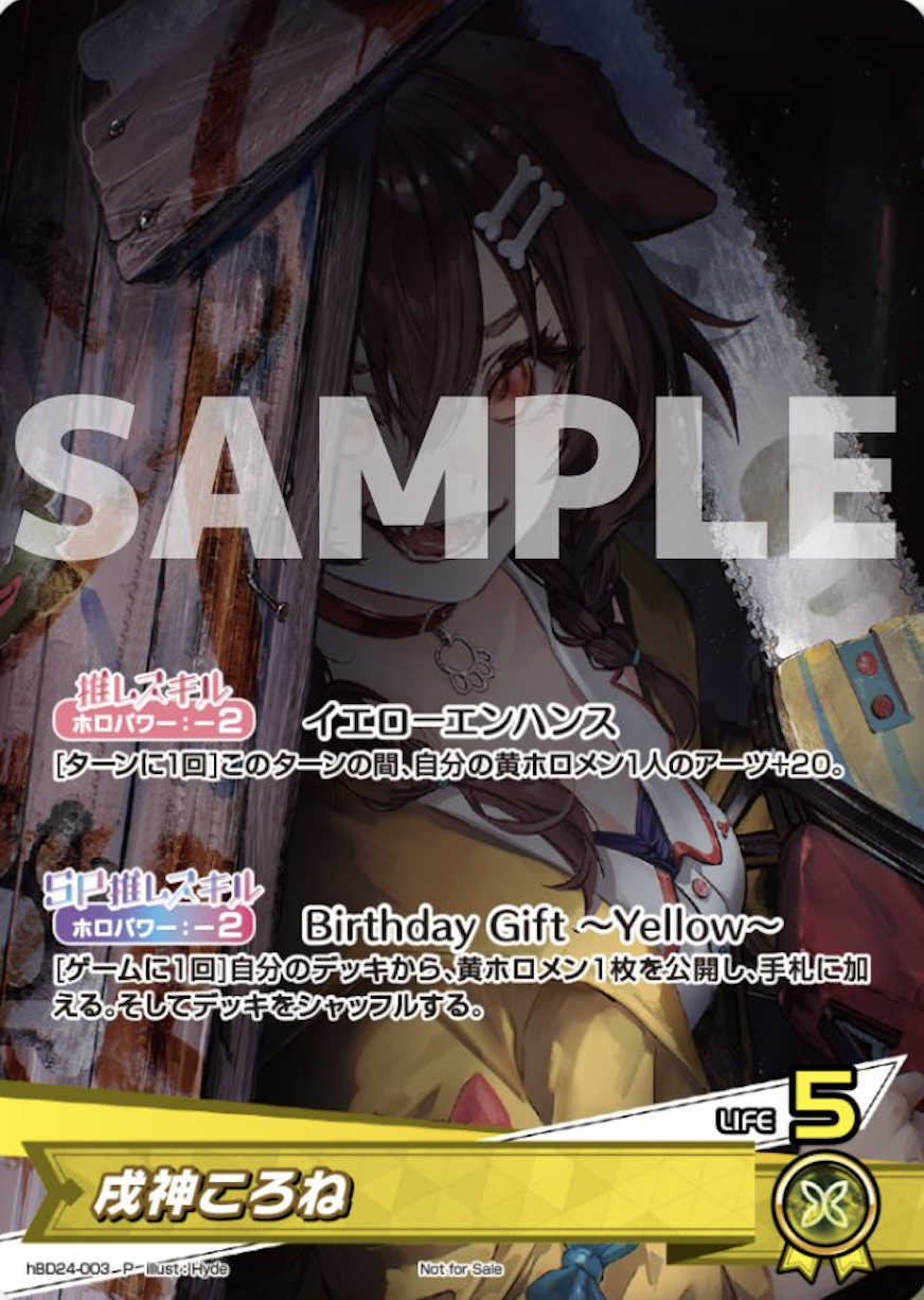 ホロカ】戌神ころね(プロモ/誕生日記念)の入手方法｜初動の値段は