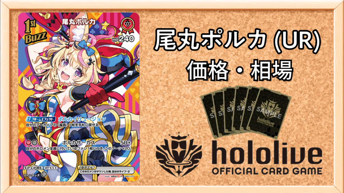 ホロカ 尾丸ポルカ HRとUR ホロカ 尾丸ポルカ HRとUR 尾丸ポルカ[Debut