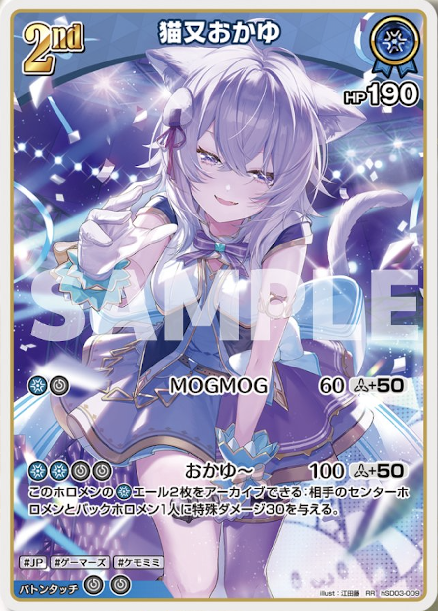 ホロカ】猫又おかゆ 2nd（RR）の性能と評価【ホロライブOCG】 | ホロカ