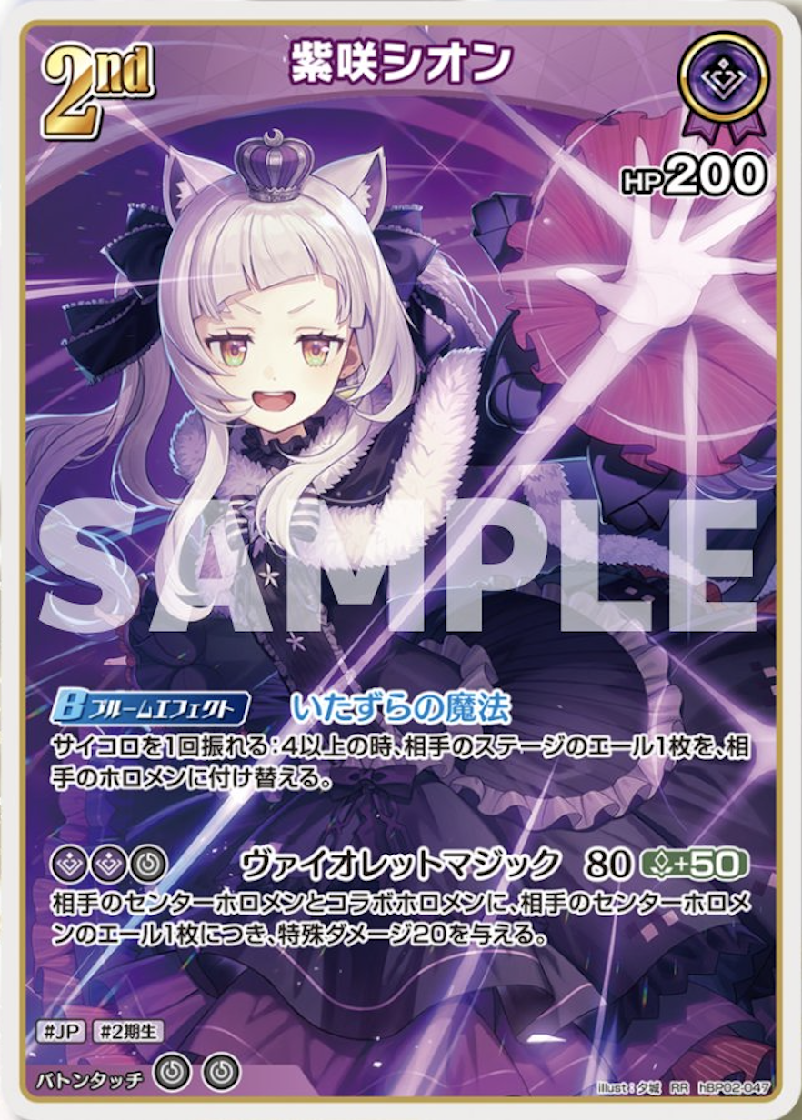 ホロカ】紫咲シオン 2nd（RR）の性能と評価【ホロライブOCG】 | ホロカ
