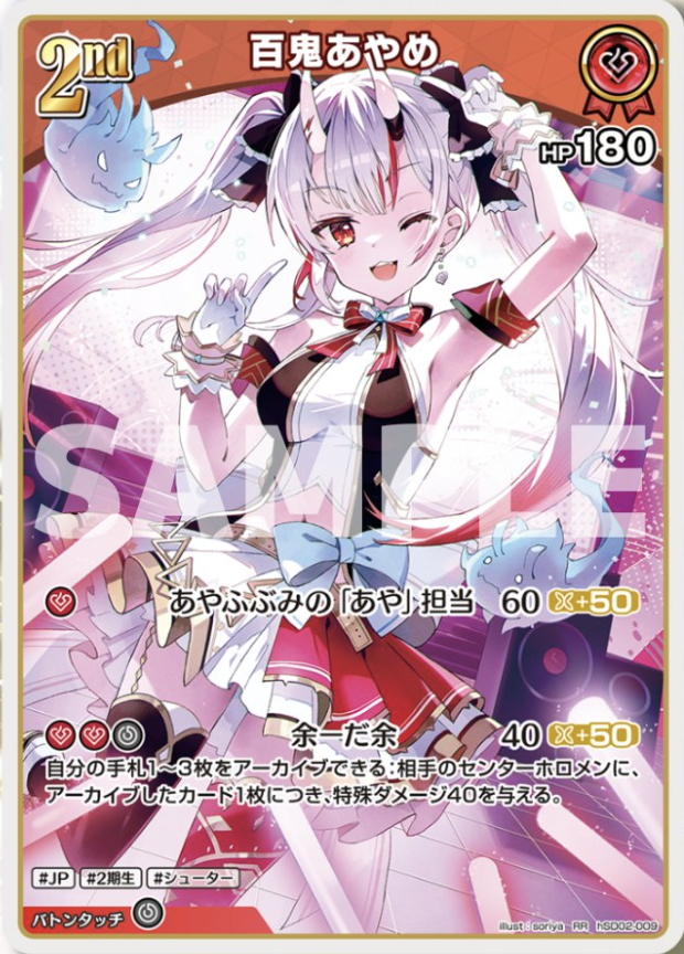 ホロカ】百鬼あやめ 2nd（RR）の性能と評価【ホロライブOCG】 | ホロカ