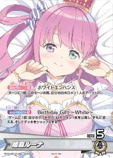 ホロカ】姫森ルーナ(プロモ/誕生日記念)の買取価格と値段相場｜初動の